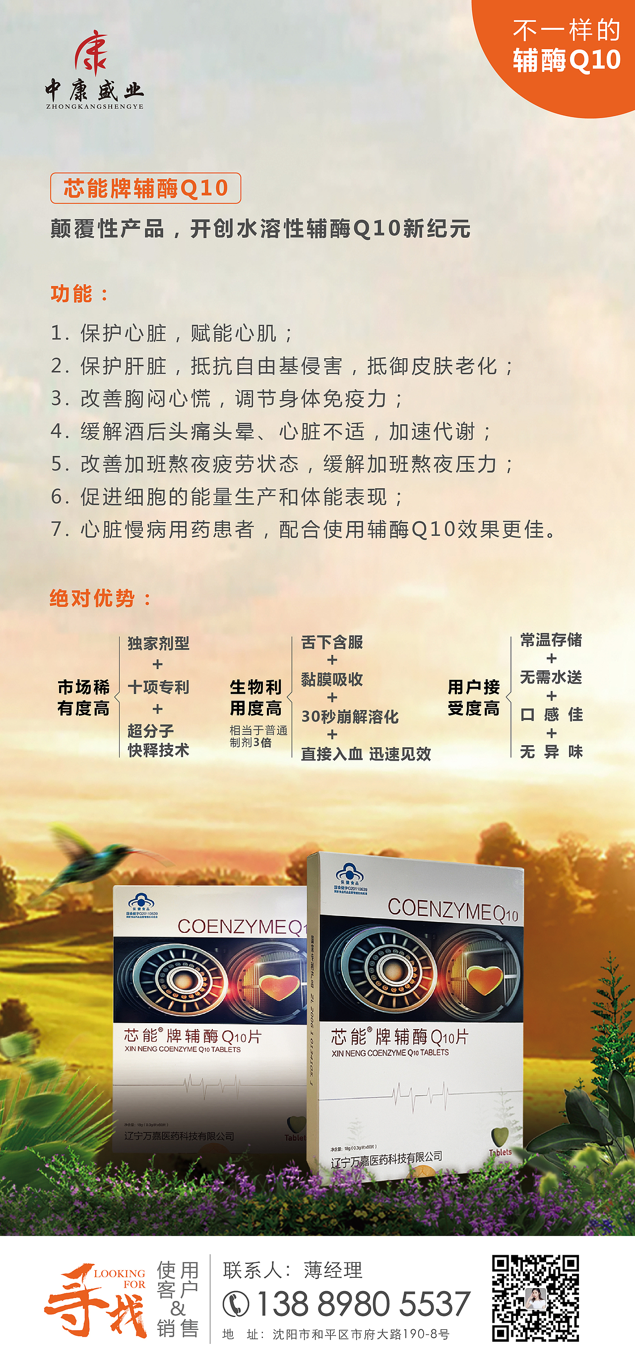 芯能牌辅酶Q10（图ZMzQxNDg2NDcy） - 海报 - 站酷设计师翻身左卫门原创素材 - 站酷ZCOOL