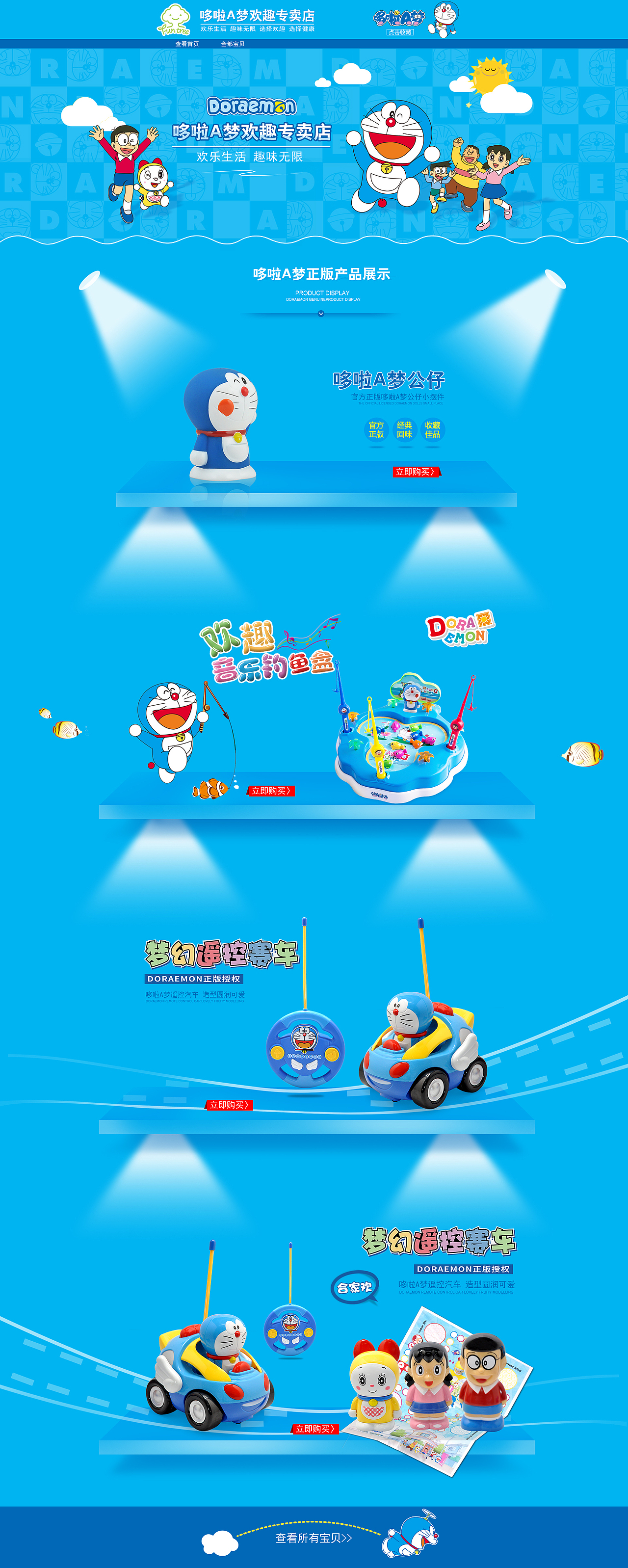 哆啦A梦首页（图ZMzQ4MDA2MzY=） - 电商 - 站酷设计师weinini原创素材 - 站酷ZCOOL