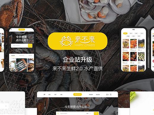 来不来水产2.0