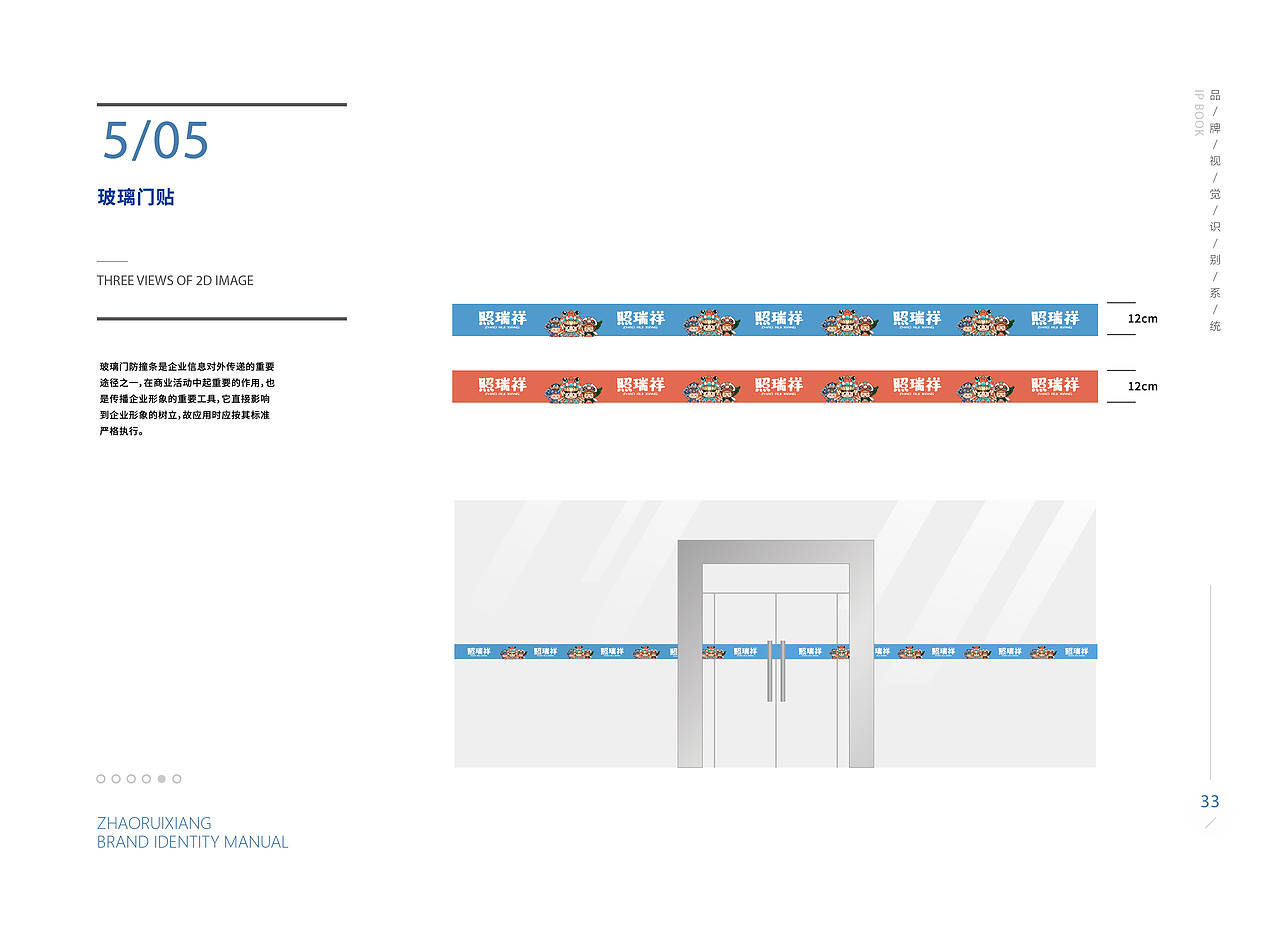 照瑞祥IP形象vi规范（图ZMjgyNjU5Mzcy） - IP形象 - 站酷设计师偃悦文化原创素材 - 站酷ZCOOL