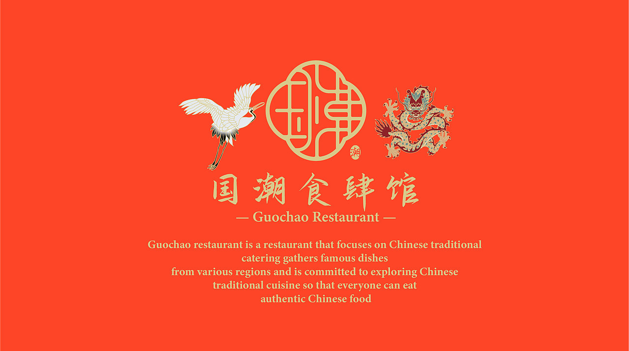 国潮食肆馆品牌设计×周洁轩