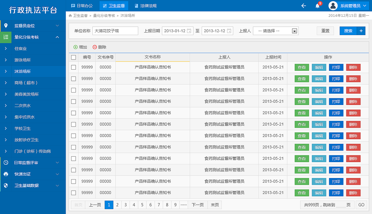 行政执法平台主页（图ZMjY4ODMzMjQ=） - 其他网页 - 站酷设计师lei40251原创素材 - 站酷ZCOOL