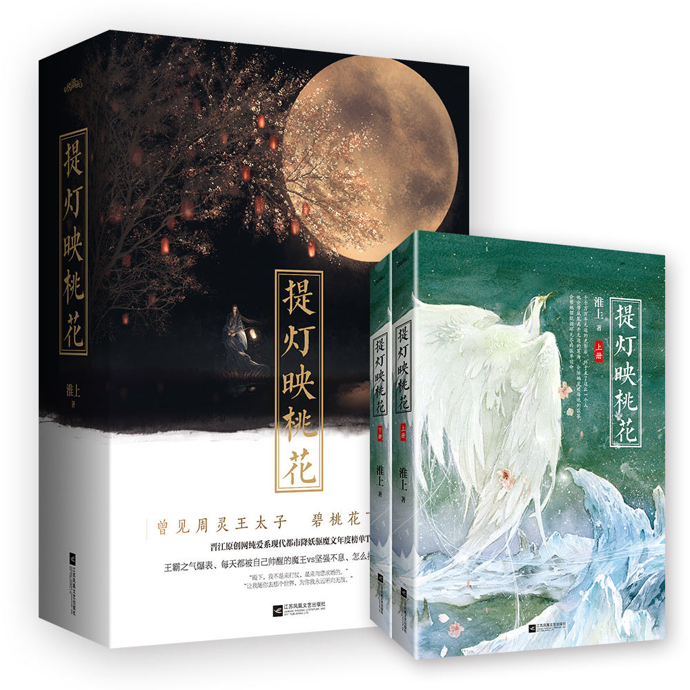 《提灯映桃花》