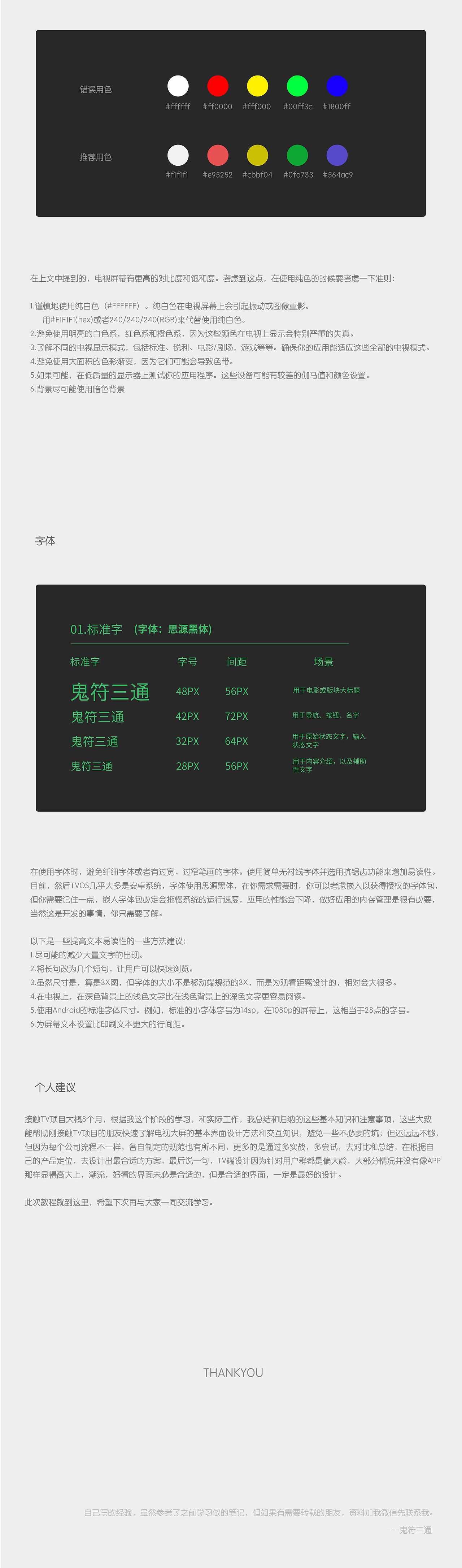 TV UI设计快速上手指南（图ZMTE0NTMwNTYw） - APP界面 - 站酷设计师三通啊原创素材 - 站酷ZCOOL