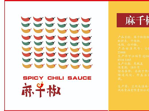 麻千椒 辣椒品牌包装设计