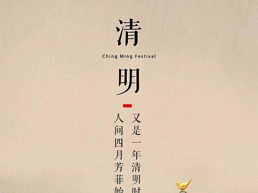 清明节