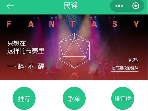 民谣音乐小程序界面设计