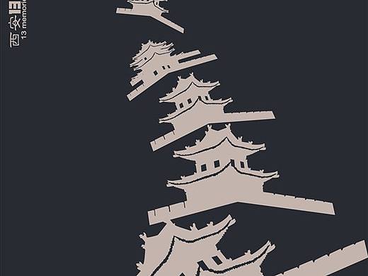 西安印象