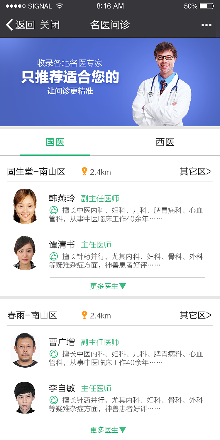 名医问诊二级页