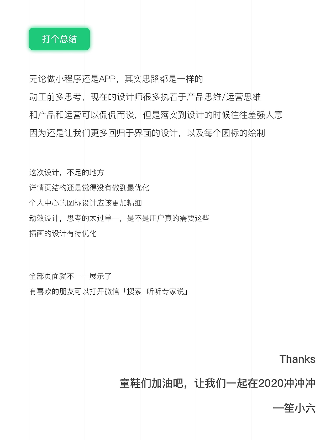 小程序「听听专家说 V2.0.0 复盘」（图ZMTk0Njc2ODM2） - APP界面 - 站酷设计师笙小六原创素材 - 站酷ZCOOL