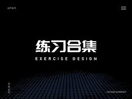 2020年練習(xí)合集集