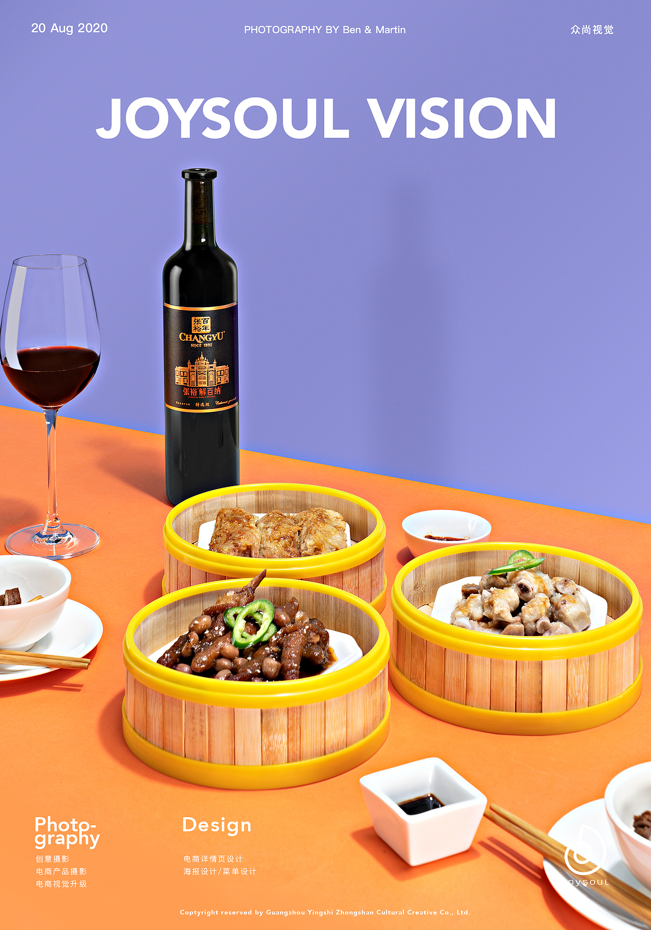 张裕解百纳红酒产品摄影