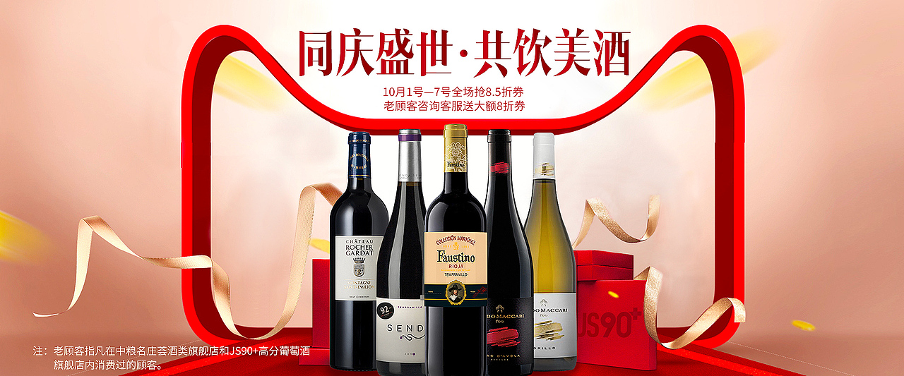 2018酒业中粮 红酒海报系列
