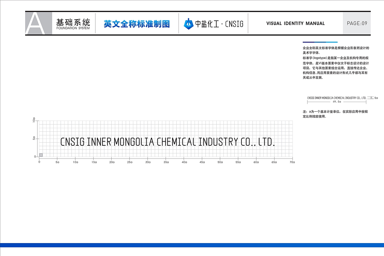 中盐内蒙古化工股份有限公司LOGO设计