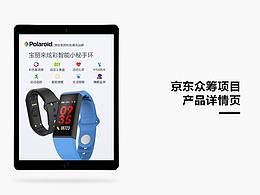 眾籌產(chǎn)品詳情頁合集