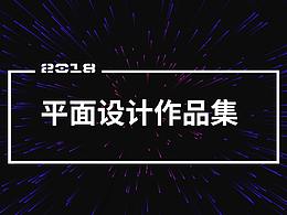 平面設(shè)計作品