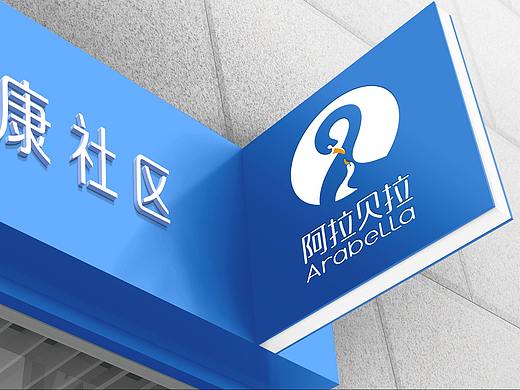 真诺出品 | 阿拉贝拉母婴品牌形象设计