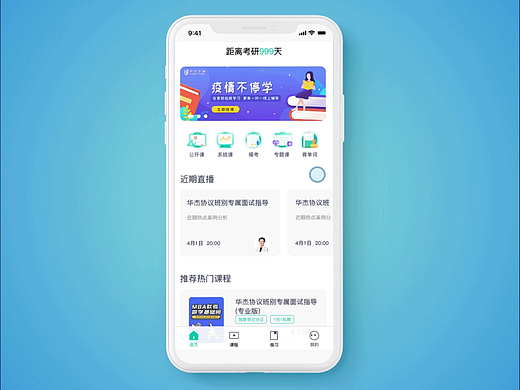 APP个人中心页动效