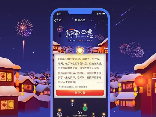 2018新年心愿H5