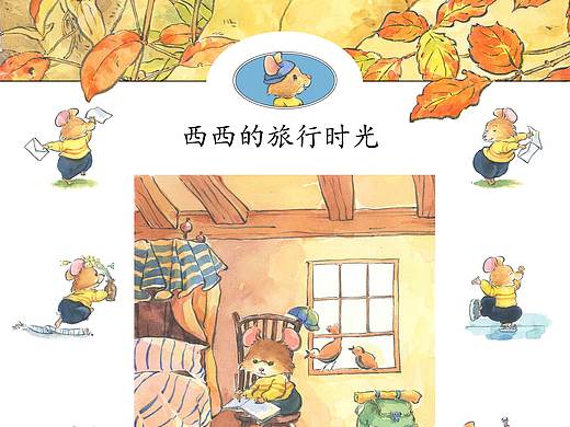 毕设绘本-西西的旅行时光