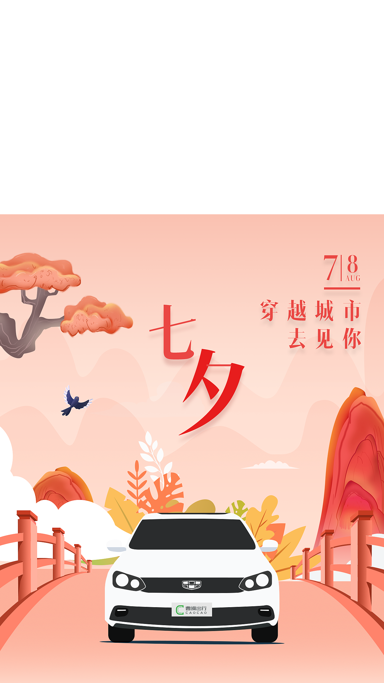 曹操出行广告-杂（图ZMTcxNzIxMzI4） - 品牌 - 站酷设计师无情工具人呀原创素材 - 站酷ZCOOL