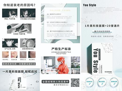 You Style面膜/答案之酒三折页（个人主页-ZNDE3ODYwMDA=） - 书籍/画册 - 站酷设计师hiphopnc原创素材 - 站酷ZCOOL