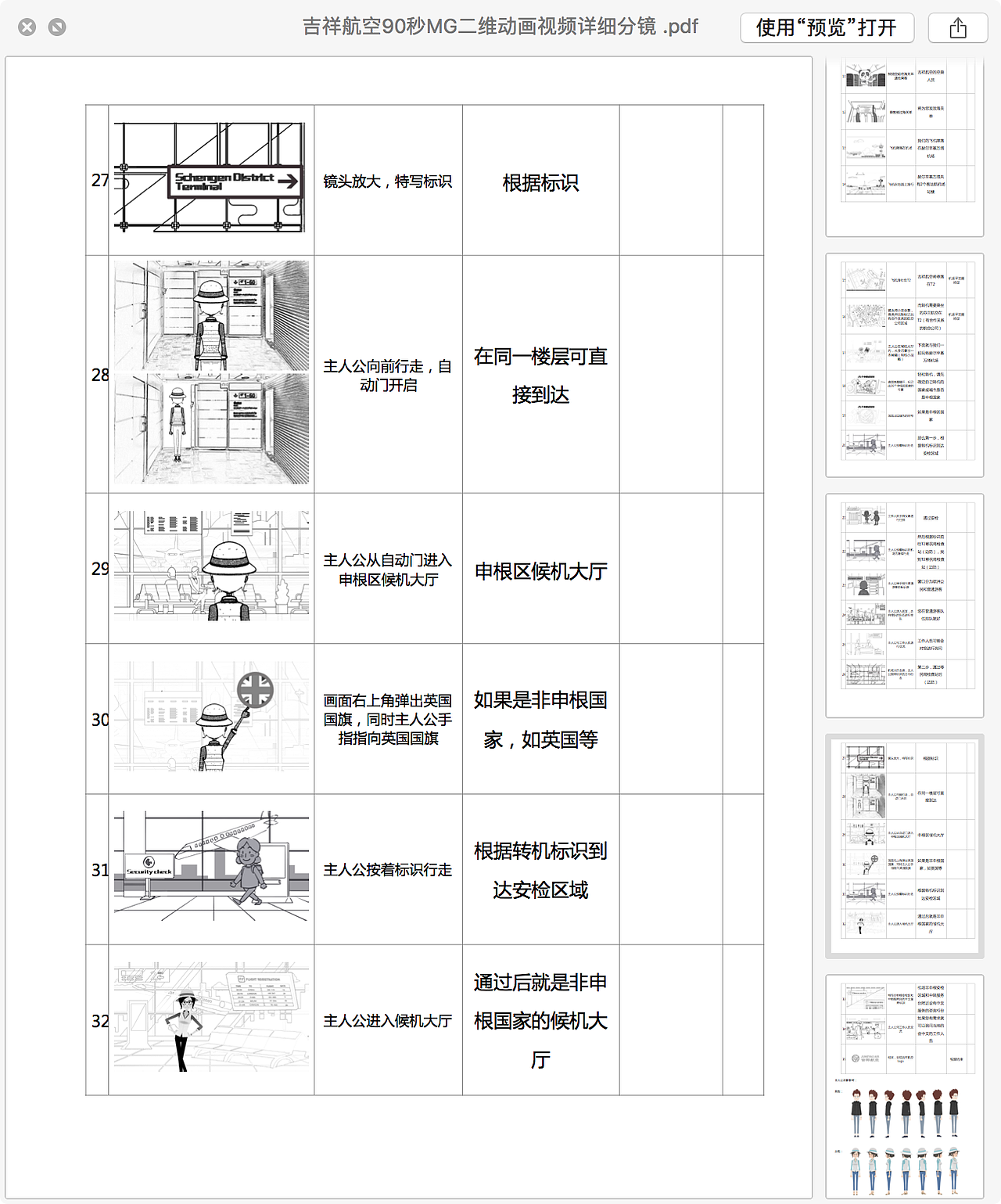 吉祥航空赫尔辛基万塔机场转机MG动画（图ZMjA3NDg0MzQw） - Motion Graphic - 站酷设计师Allen_思原创素材 - 站酷ZCOOL