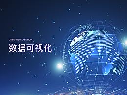可视化