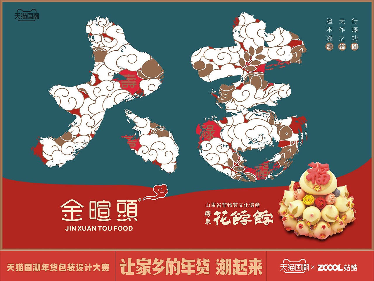 胶东花饽饽形象包装设计（图ZMjQwNzkzMjcy） - 包装 - 站酷设计师思群艺制原创素材 - 站酷ZCOOL