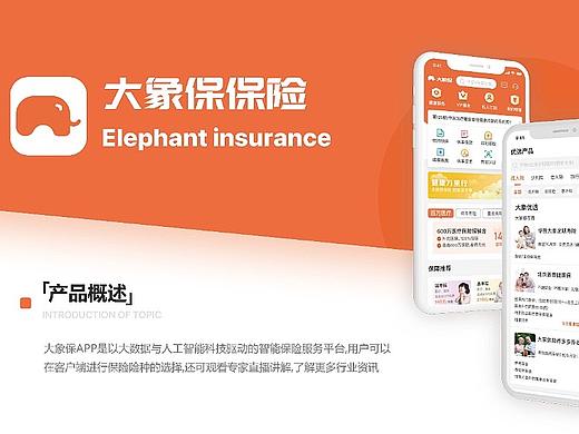 UI作品集—金融保险类Redesign