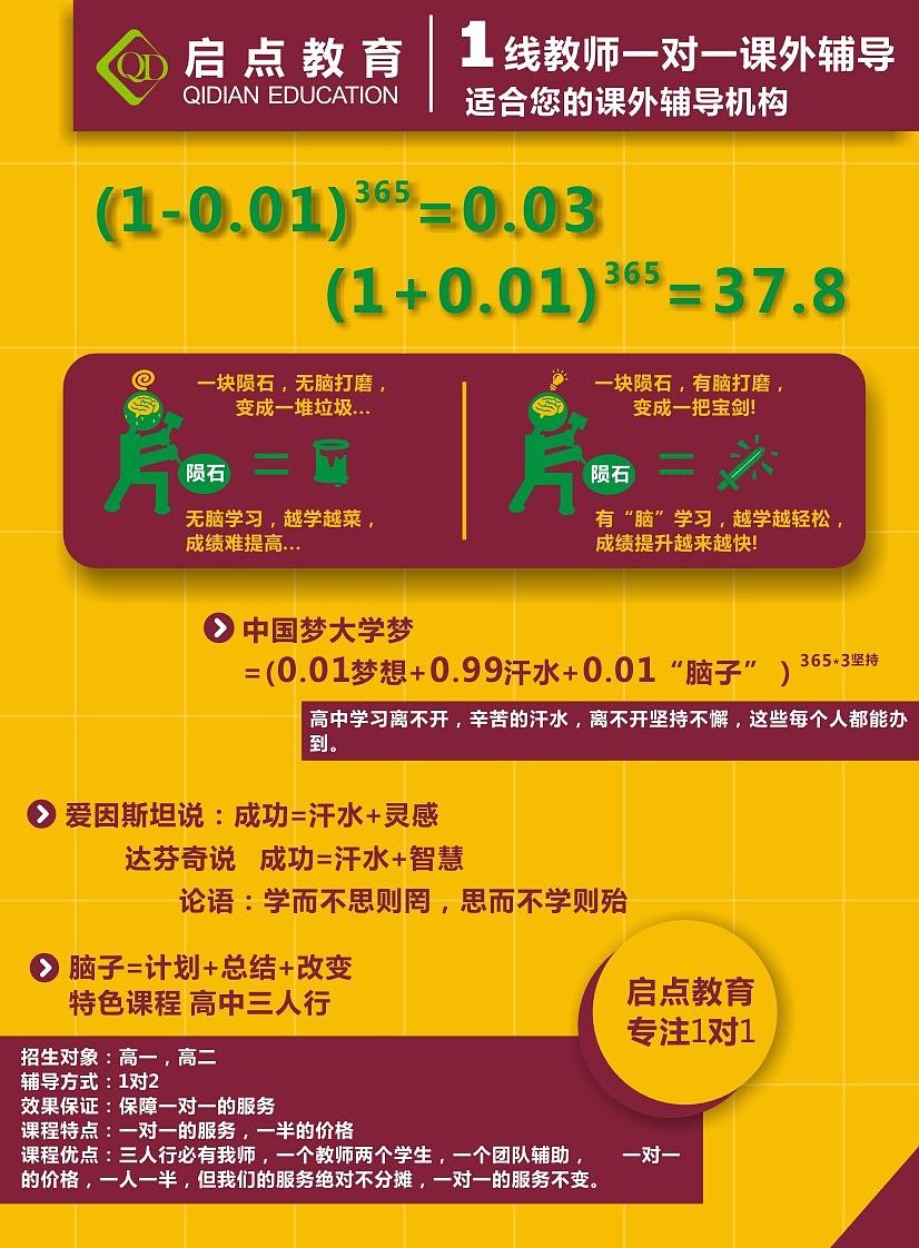 启点教育宣传单 - 原创作品 - 站酷(zcool)