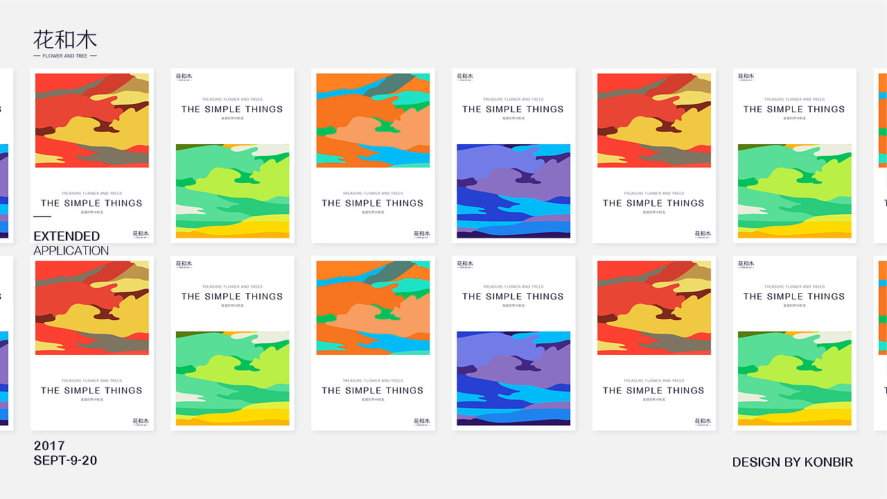 花和木 FLOWER AND TREE 品牌视觉形象设计（图ZOTQxNjM4NTI=） - 品牌 - 站酷设计师Konbir原创素材 - 站酷ZCOOL