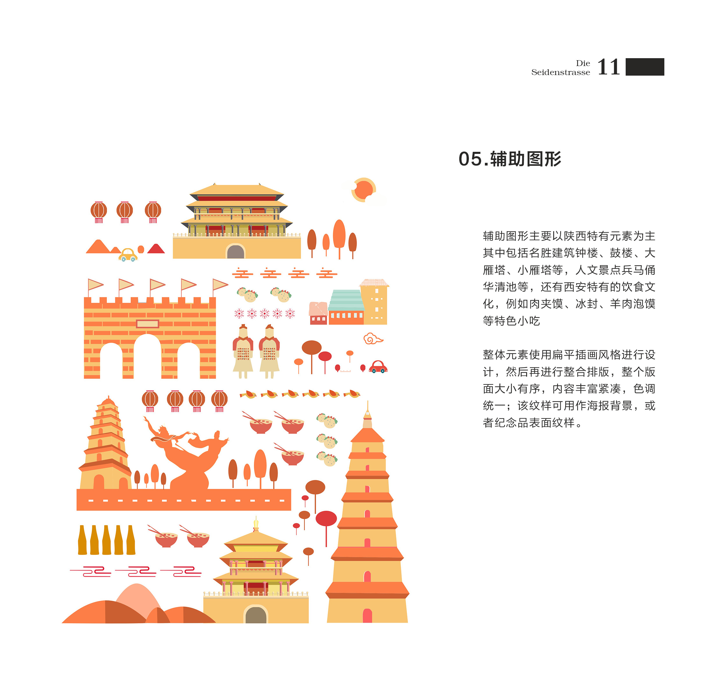 丝绸之路起点城市——西安画册设计