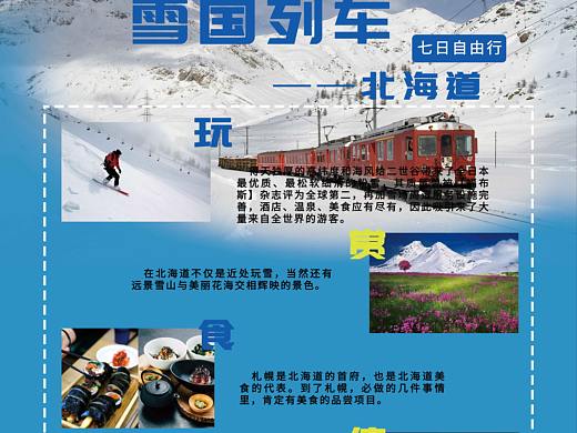 北海道雪旅