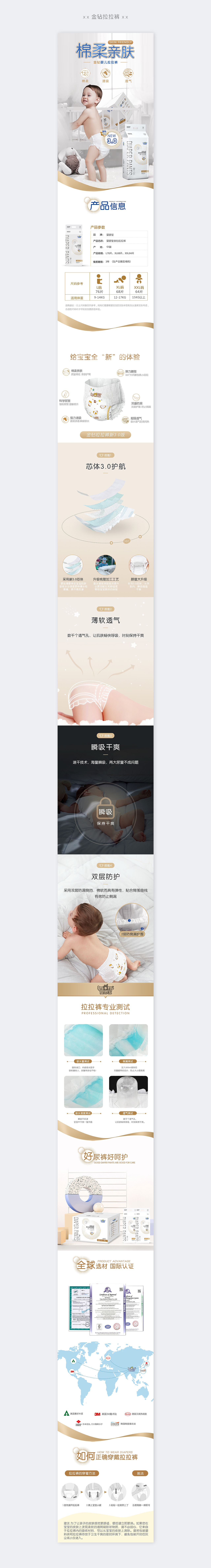 电商-母婴详情金钻婴儿拉拉裤（图ZMTk5MjI3NDI0） - 电商 - 站酷设计师小米檬原创素材 - 站酷ZCOOL