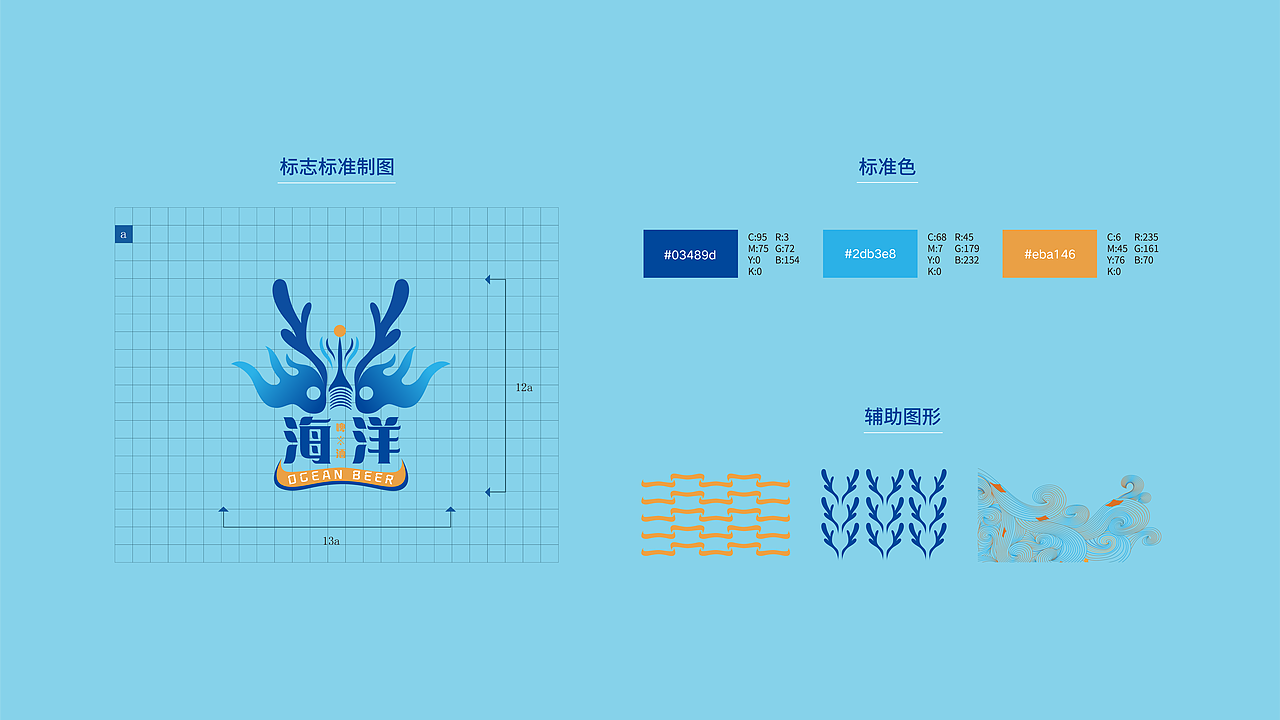 海洋啤酒品牌包装