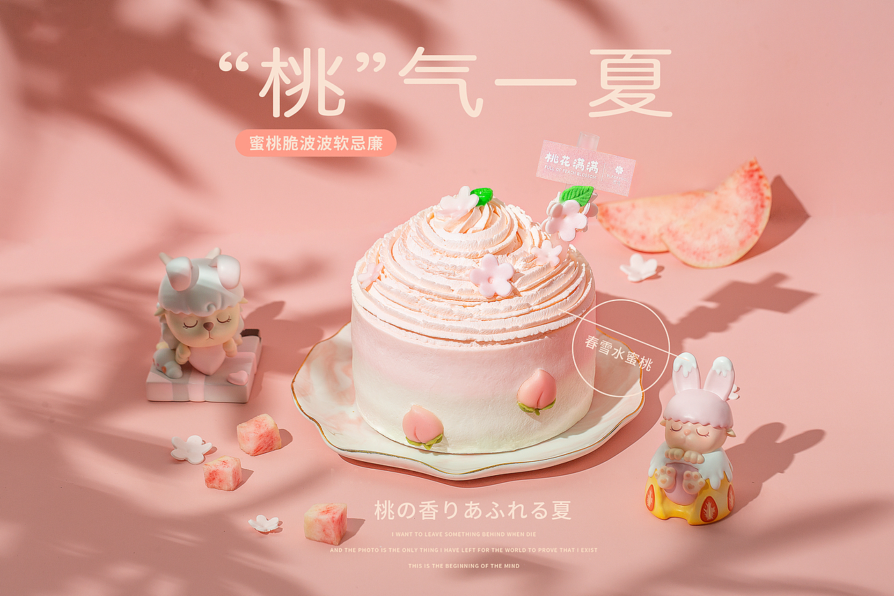 黑池雪顶桃桃软忌廉