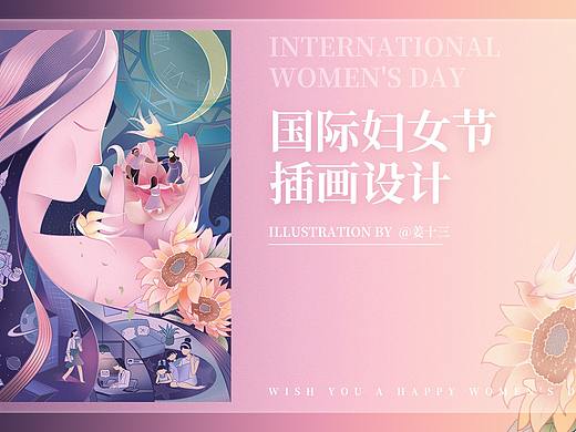 国际妇女节-主题插画
