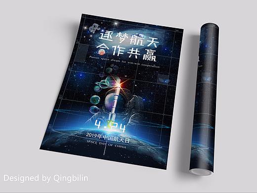 自主创作版 中国航天日 海报 致敬中国航天事业