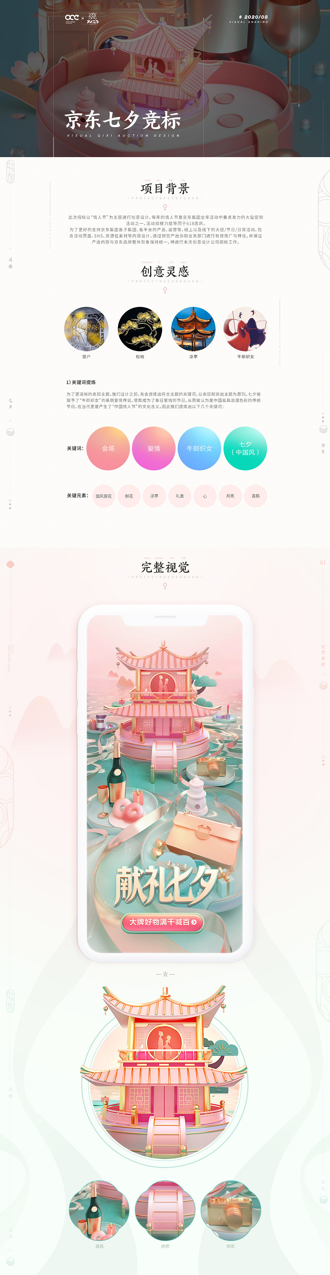 【零一】2020年京东七夕竞标（图ZMjQ3MDIzNDQw） - 其他三维 - 站酷设计师广州零一文化原创素材 - 站酷ZCOOL