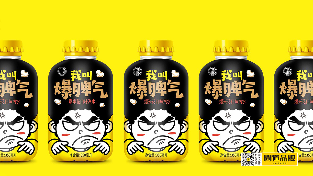 问道&南坎爆脾气汽水