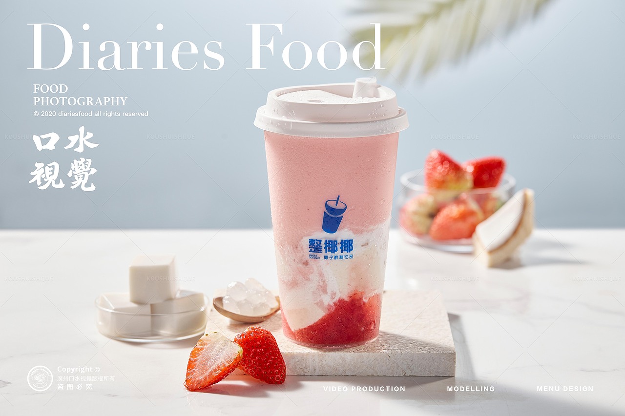 电商产品摄影 | 整椰椰 X 口水视觉（图ZMjgzNTQ3NzI4） - 美食摄影 - 站酷设计师口水视觉原创素材 - 站酷ZCOOL