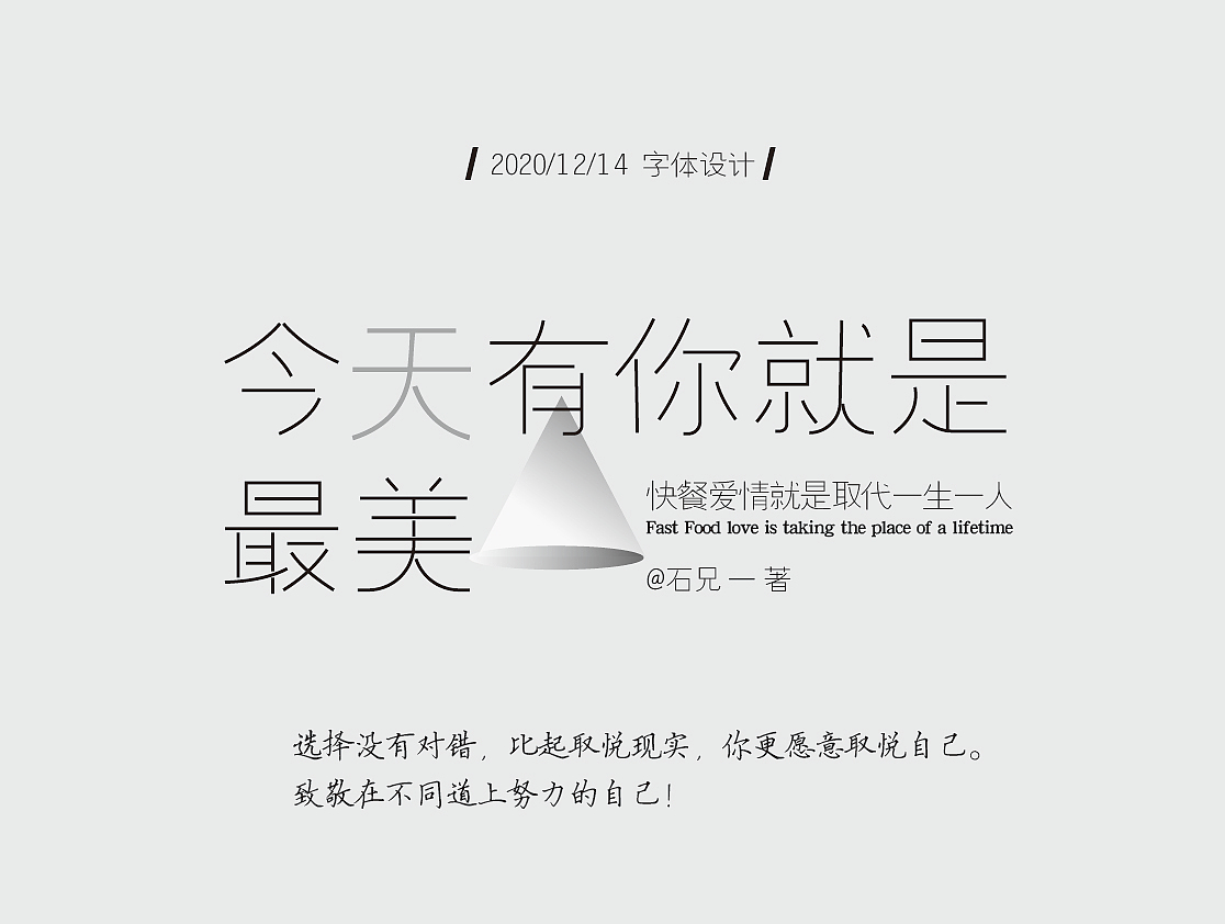 接受现实（图ZMjM1ODAxMzY4） - 字体/字形 - 站酷设计师张半咸原创素材 - 站酷ZCOOL