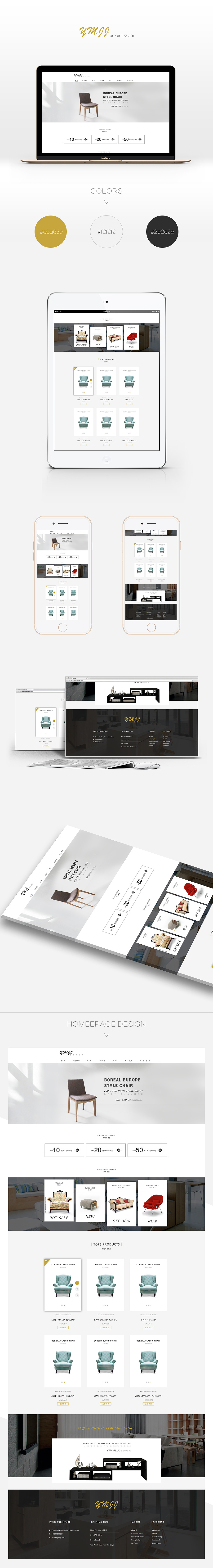 北欧家具电子商务网站