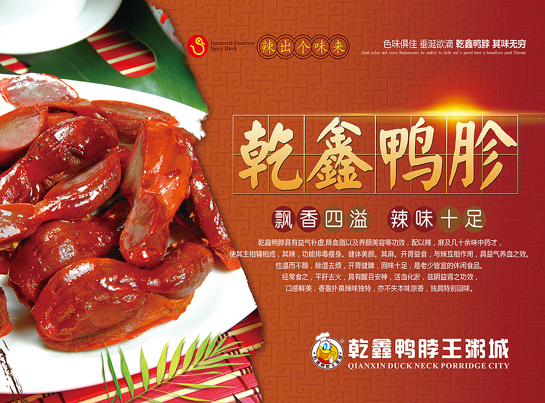 卤味海报 绝味 鸭脖 织金广告 织金设计 织金传媒 黔桂缘 黔桂缘传媒