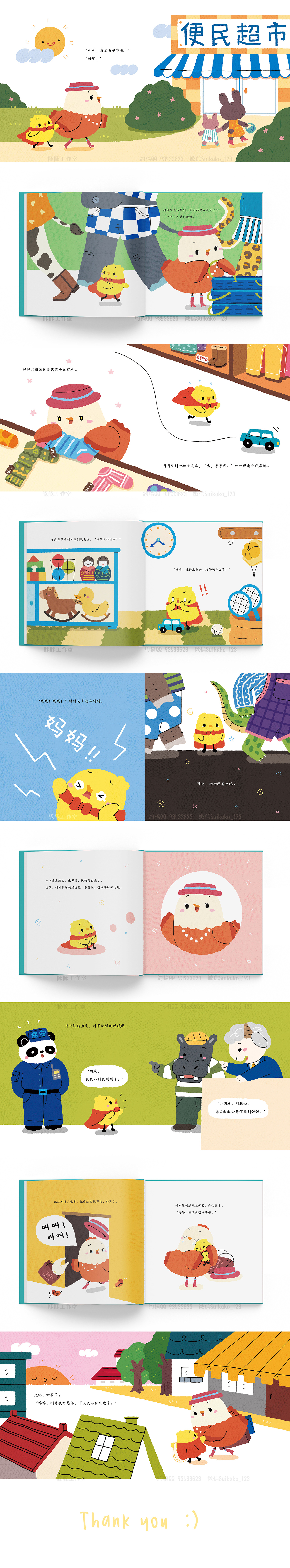 儿童绘本《走丢了怎么办》