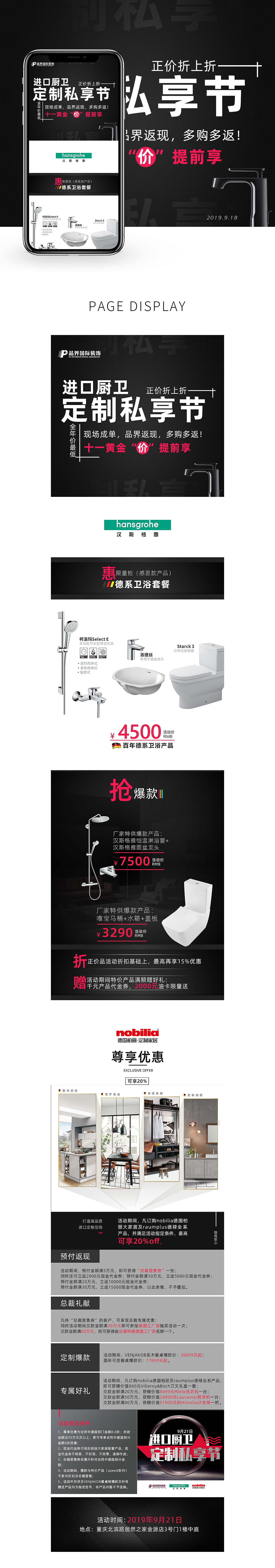 厨卫私享节微信推广长图