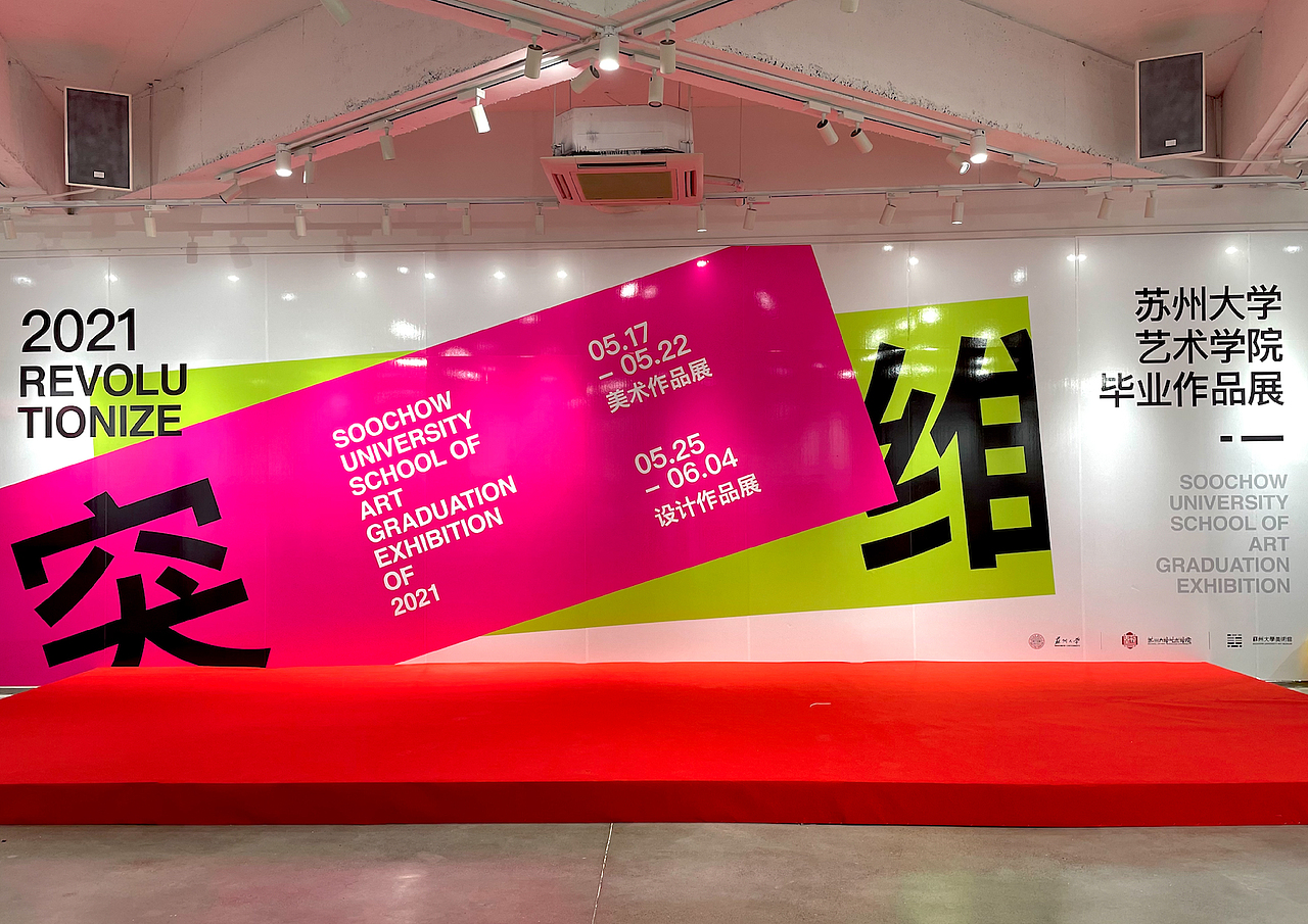 「 主视觉」：突维·苏州大学艺术学院毕业作品展（图ZMzI2ODMyOTQw） - 海报 - 站酷设计师卡在了奇怪的地方原创素材 - 站酷ZCOOL