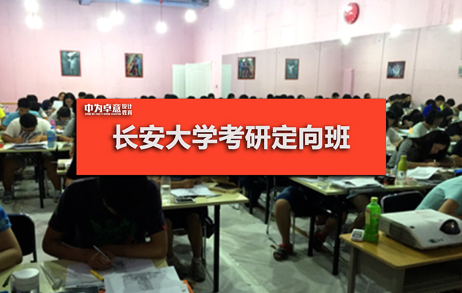 中为卓意 考研定向班照片（图ZMzQ0MDk0MDYw） - 其他 - 站酷设计师中为卓意手绘原创素材 - 站酷ZCOOL