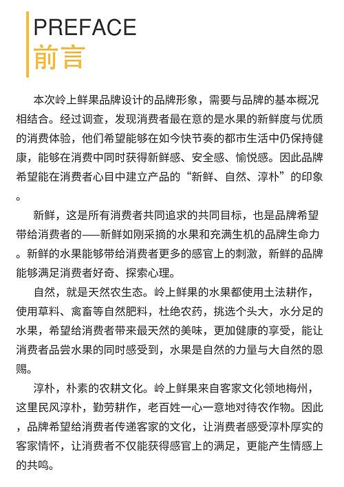 水果品牌应用识别与包装设计：岭上鲜果（图ZNTM5NDI3Mjg=） - 包装 - 站酷设计师o0shirley原创素材 - 站酷ZCOOL